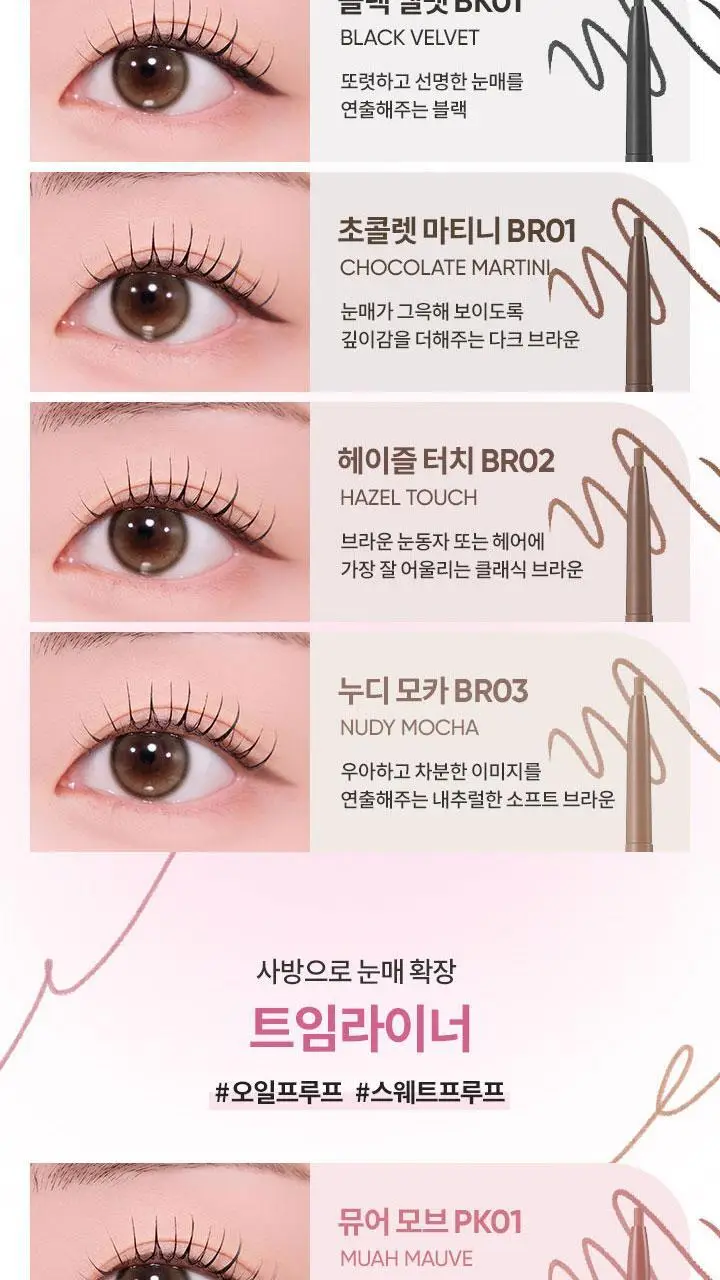 [브러쉬 내장] 바닐라코 무드 온 라인 앤 블렌드 아이라이너 (펜슬/트임) 8colors 상세페이지 8